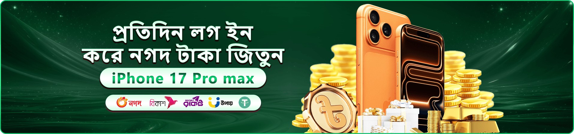 7555 bdt login বোনাস প্রচার