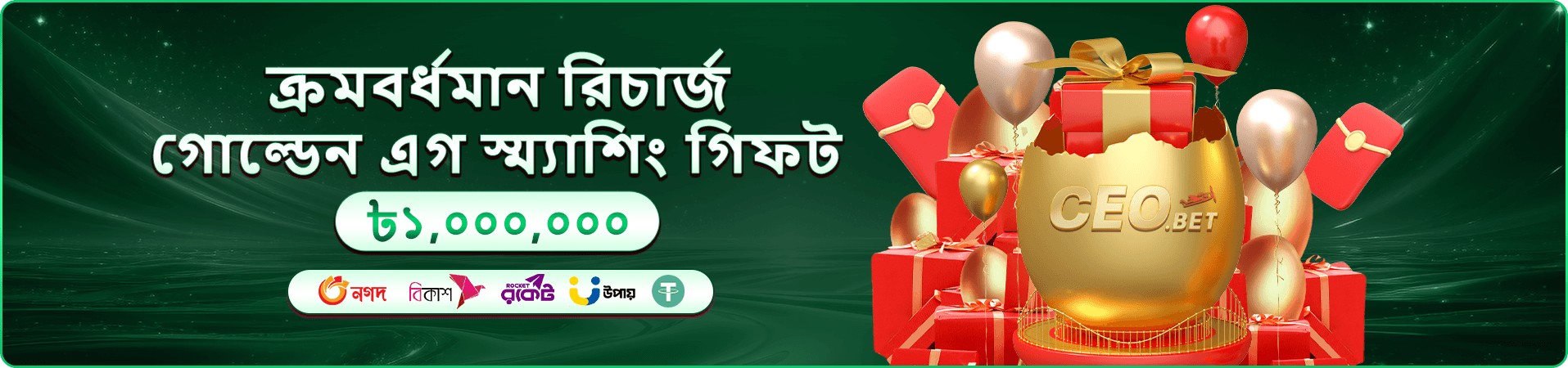 7555 bdt login App ডাউনলোড ব্যানার