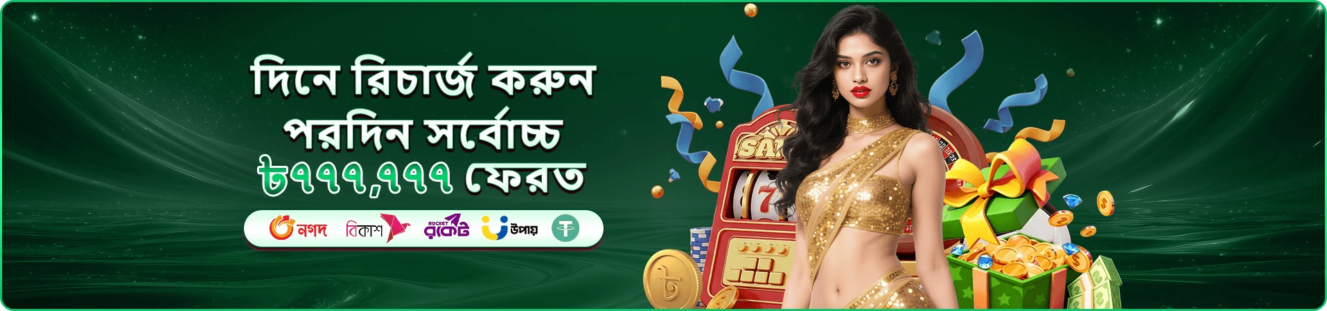 7555 bdt login App বোনাস